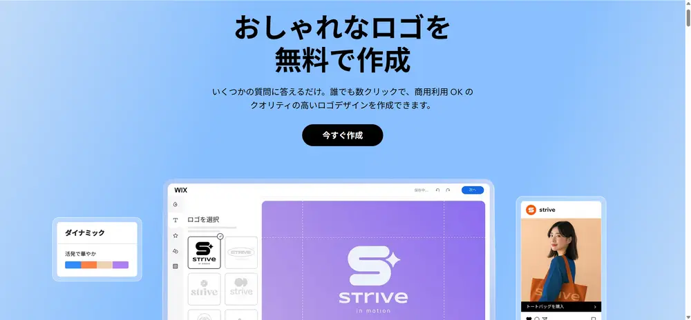 wixロゴ生成の公式サイト