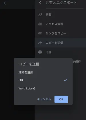 iosスマホでGoogleドキュメントをPDF化する方法

