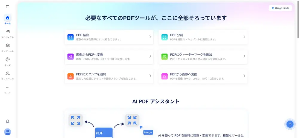 pdf-結合－ツールSmallppt