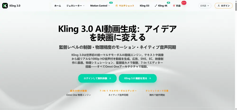 Kling（クリング）