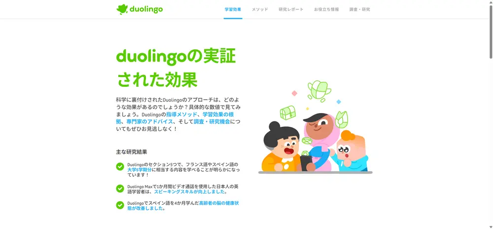 Duolingo（デュオリンゴ）