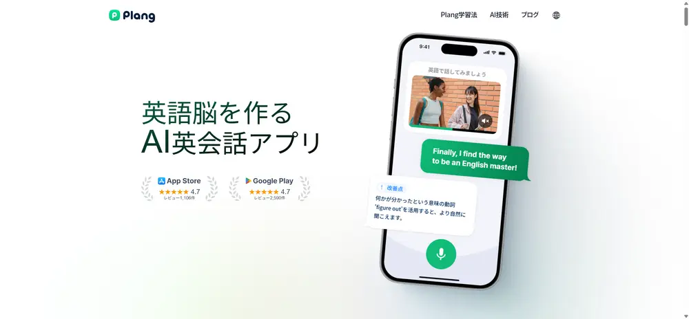 Plang（プレン）