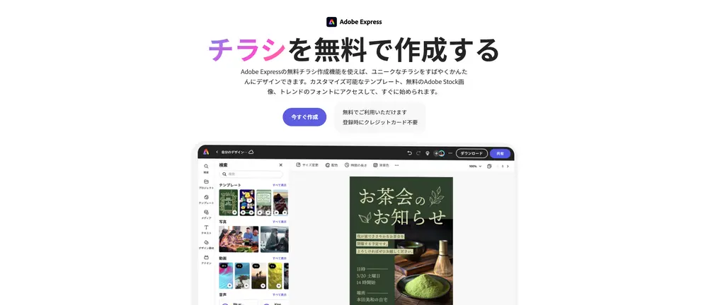 adobe-express-chirasi