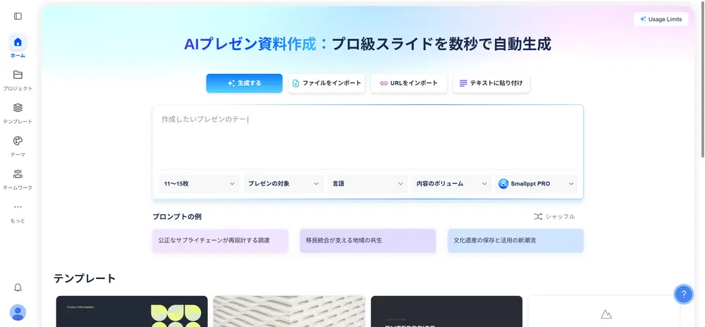 smallppt-ai-slides-jp
