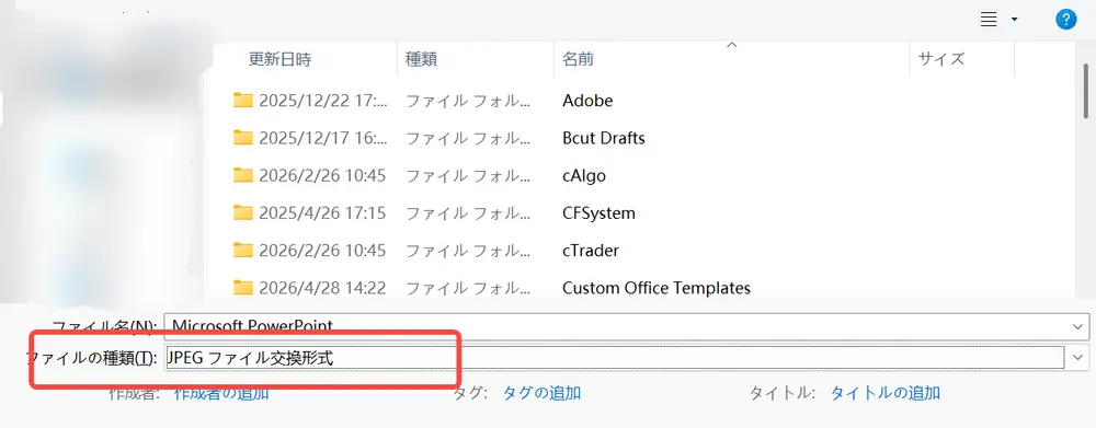 1. パワポをJPEGに一括変換する基本手順