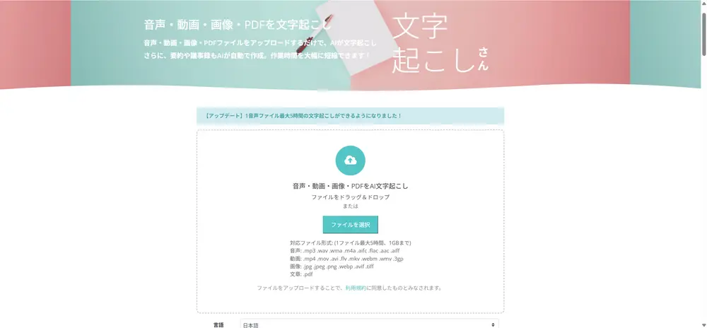 文字起こしさん