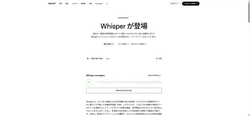 Whisper(OpenAI)