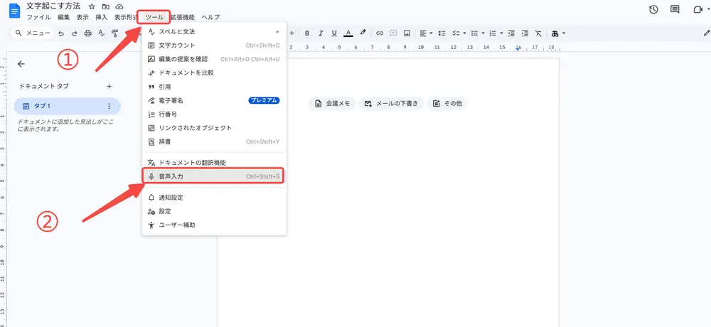 Googleドキュメント