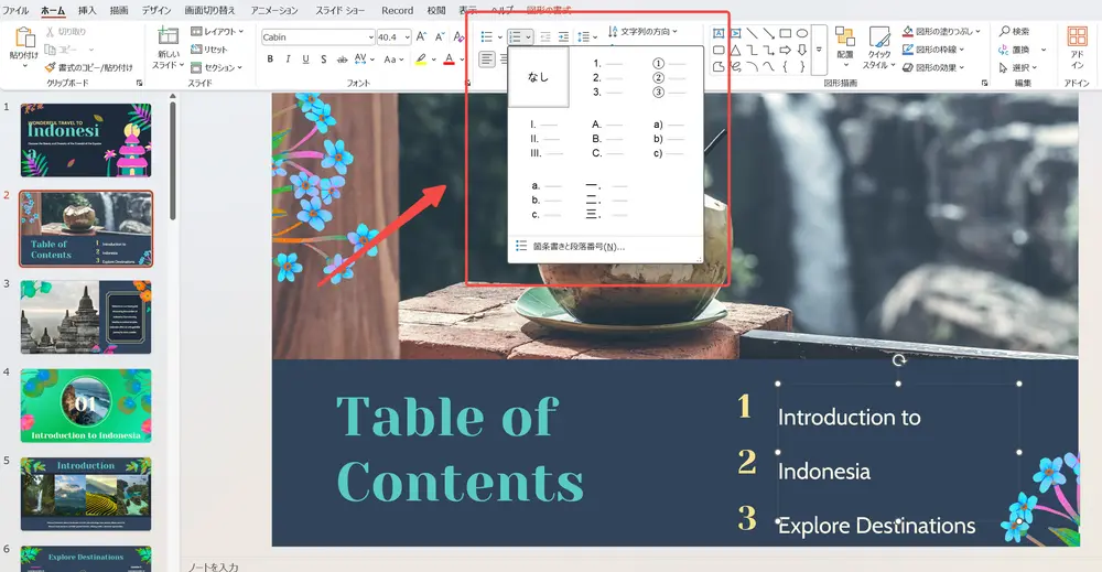 テキストボックスで箇条書きを設定するガイド