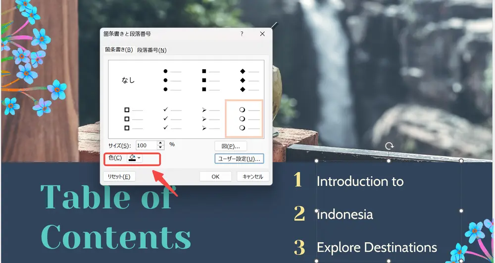 行頭記号の色を変更する