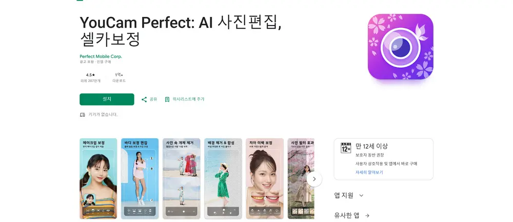 유캠 퍼펙트 (YouCam Perfect)