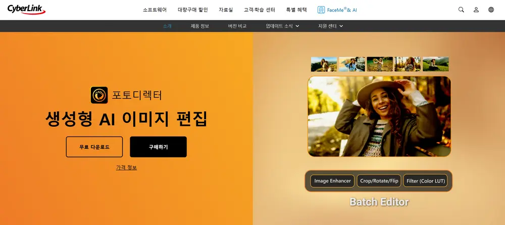 포토디렉터 (PhotoDirector)