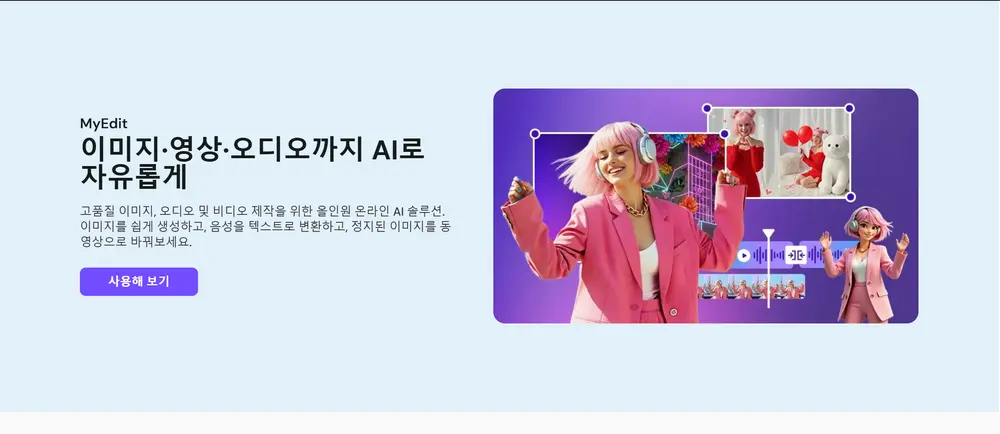 마이에디트 (MyEdit)