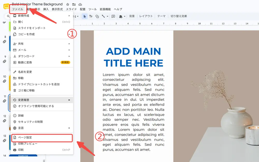 Googleスライドのページ設定を「縦向き」に変更する手順1