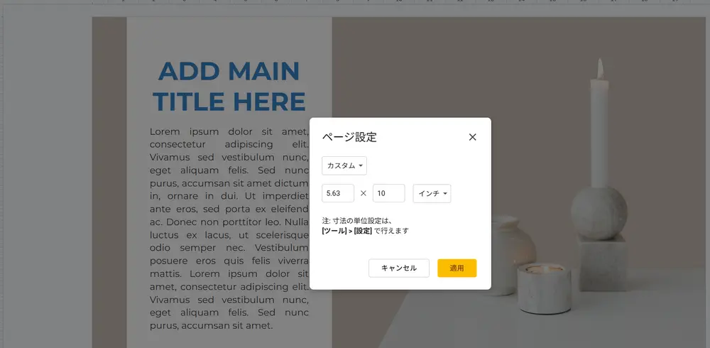 【PC版】Googleスライドのページ設定を「縦向き」に変更する2