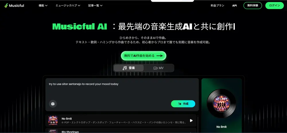 Musicful（ミュージックフル）-ai作曲