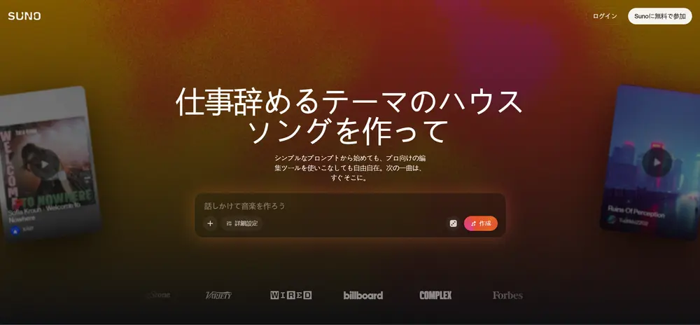 Suno AI（スノー）AI作曲