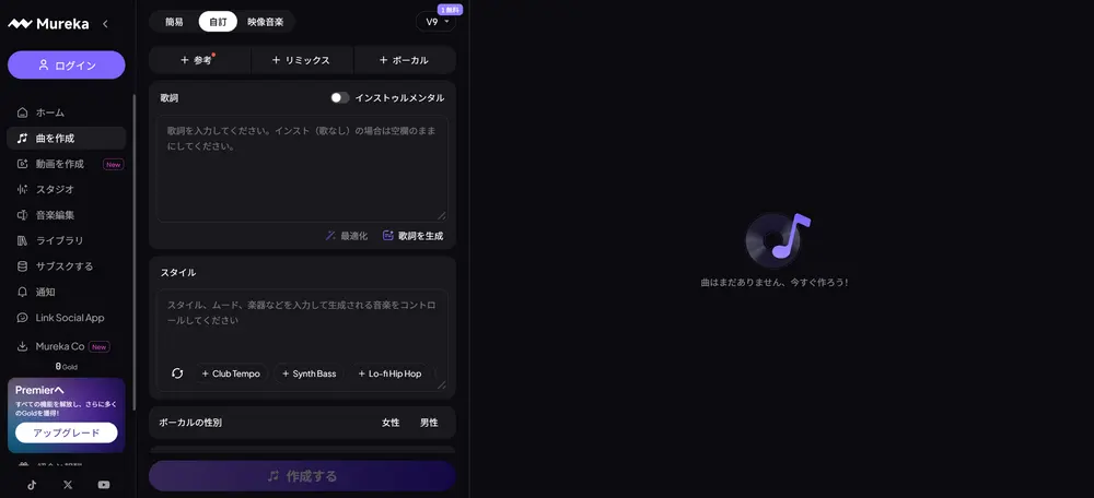 Mureka AI（ムレカ）AI作曲