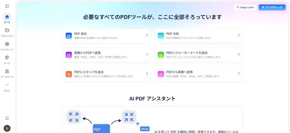ai-pdf-結合-smallppt