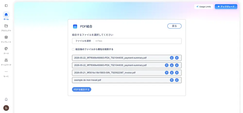 pdf結合-smallppt-利用ガイド