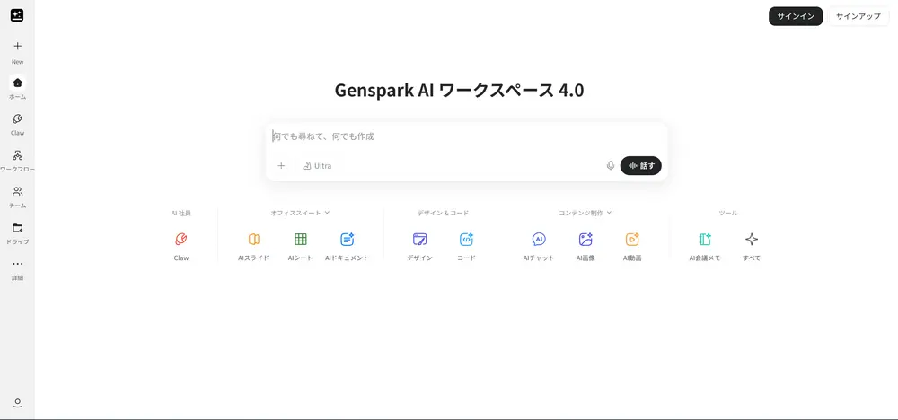 Genspark(ジェンスパーク)