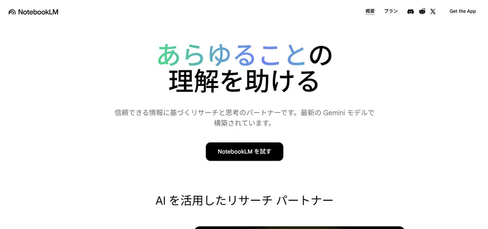 NotebookLM(Google)