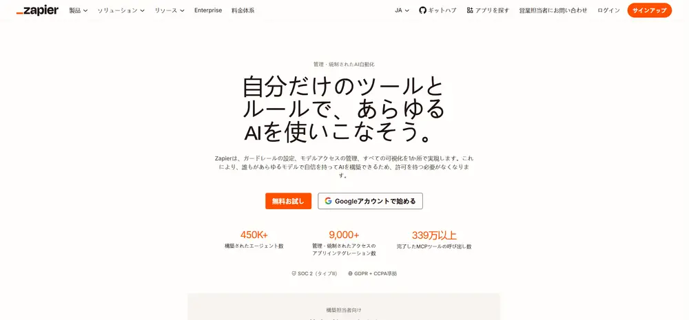 Zapier AI(ザピア)