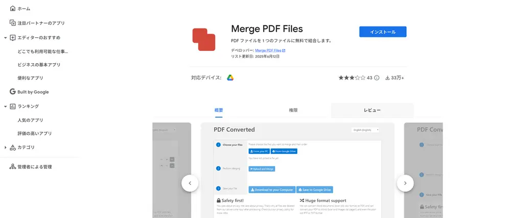 Google Drive PDF Merge -id-gabungkan file pdf