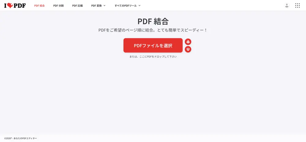 iLovePDF（アイラブPDF）　pdf ファイル 結合