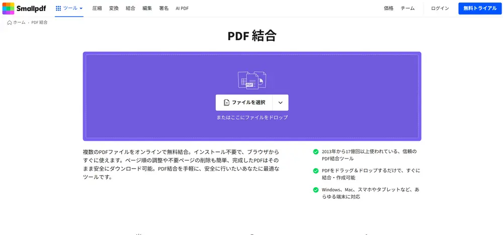 Smallpdf（スモールPDF）pdf ファイル 結合
