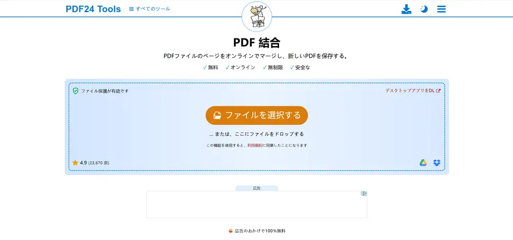PDF24 Tools (1)pdf ファイル 結合