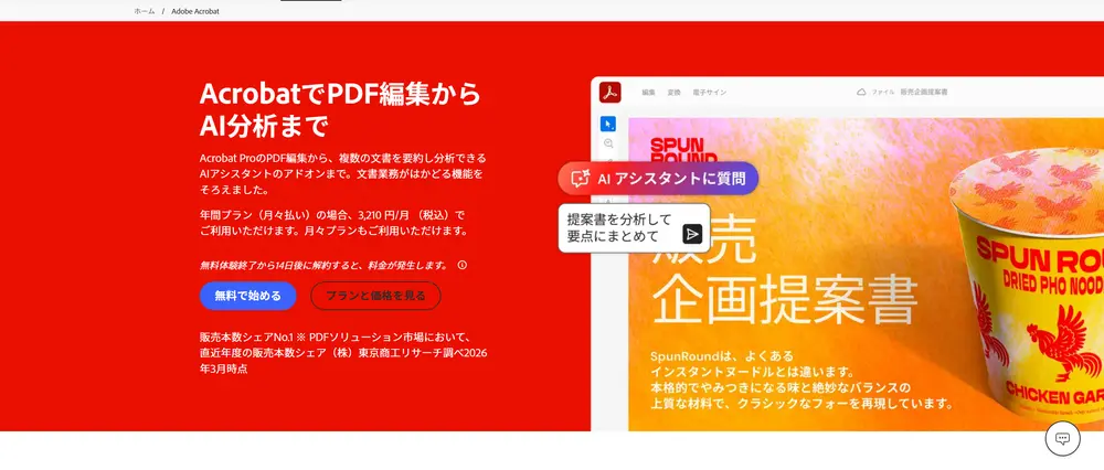 Adobe Acrobatjapdf ファイル 結合
