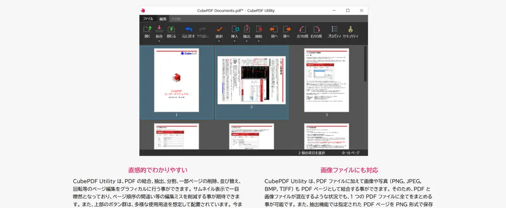 CubePDF Utilityjapdf ファイル 結合