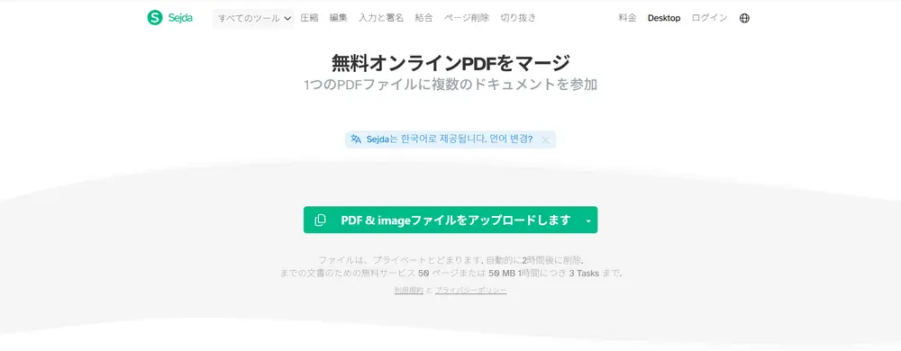Sejda PDFjapdf ファイル 結合