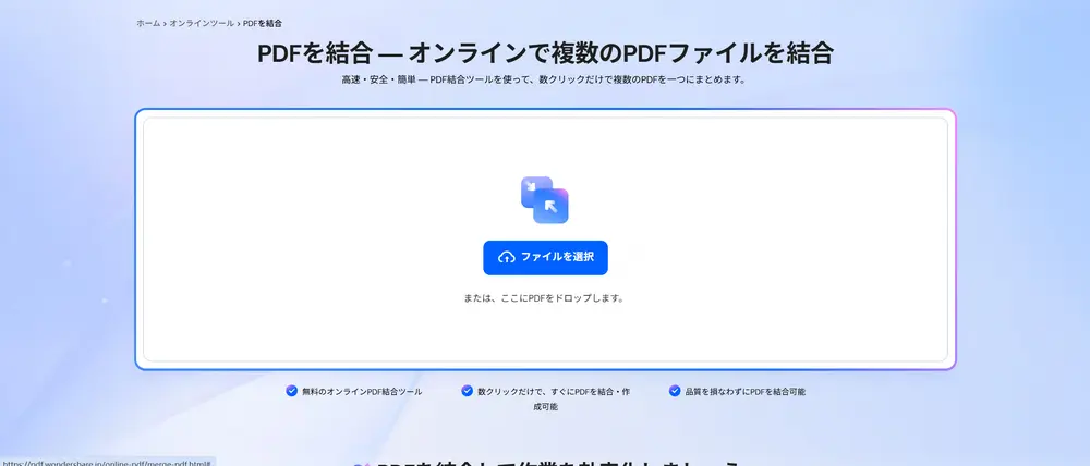 PDFelement（Wondershare）ja　pdf ファイル 結合