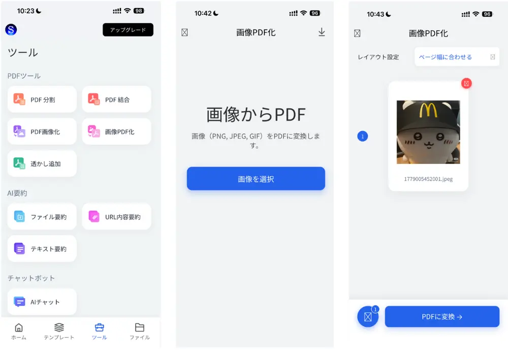 スマホから画像をpdfにする方法－Smallppt