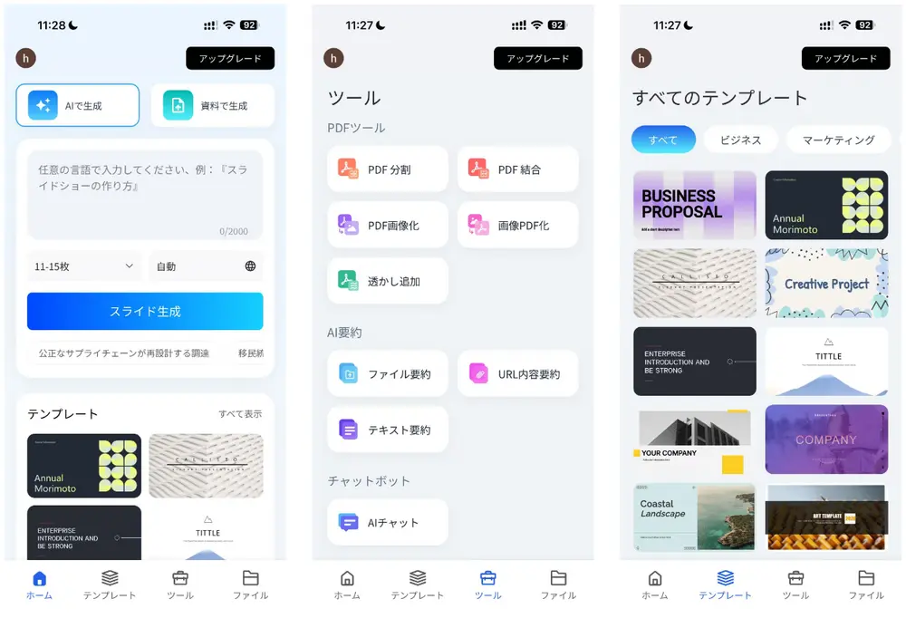 仕事効率化ツールapp-smallppt-function-ja