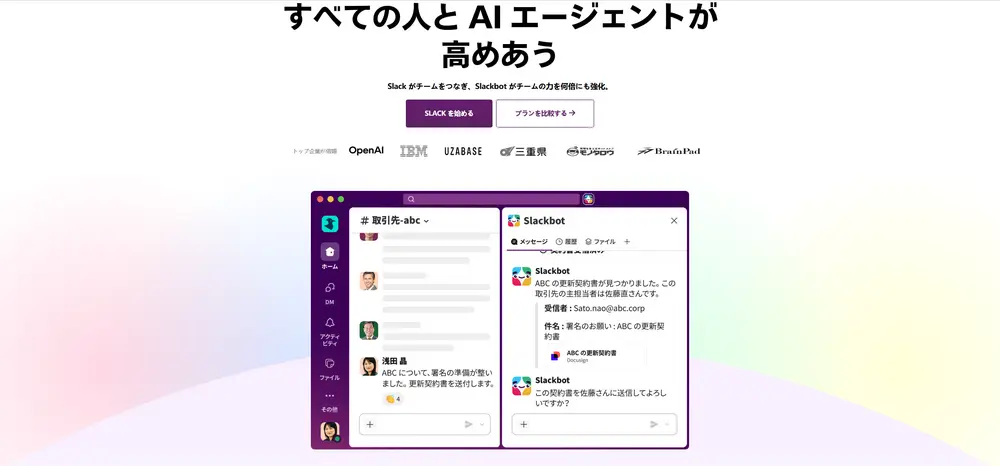 Slack仕事効率化するツール