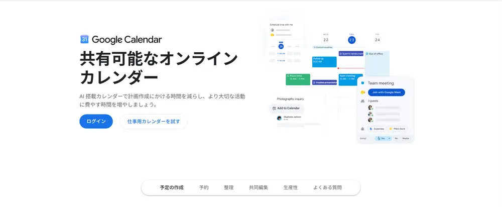 Google カレンダー
