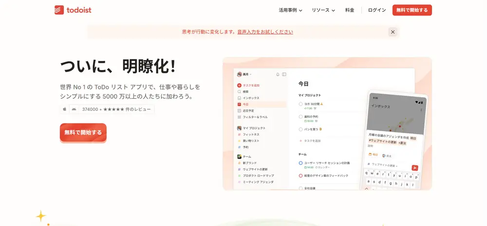 Todoist仕事効率化ツール