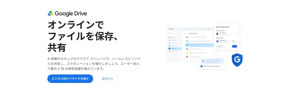 Google Drive仕事効率化ツール