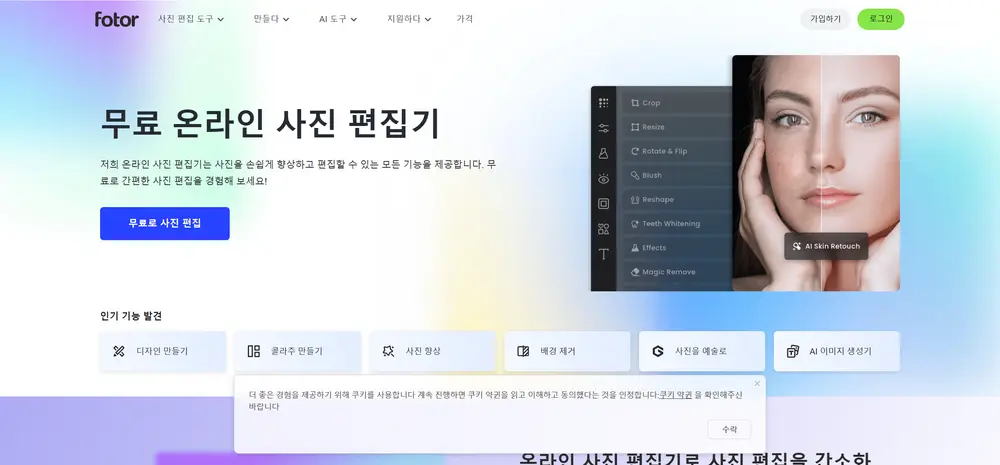 fotor-koai 이미지 생성
