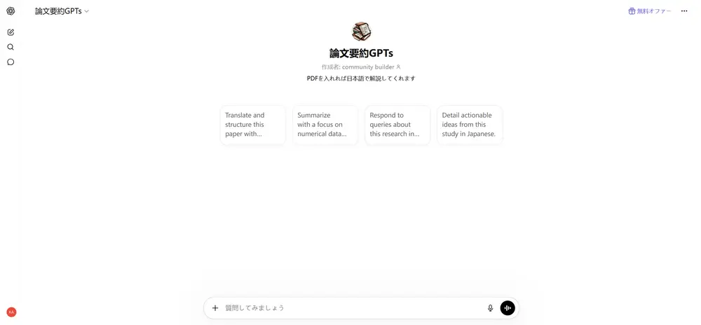 1. ChatGPT｜汎用性トップクラスの要約AI