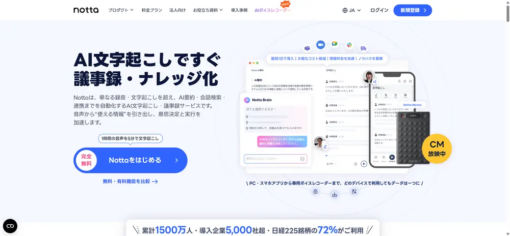 3. Notta｜音声・会議の要約に特化したAI議事録ツール
