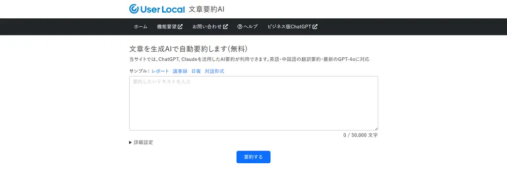 4. User Local 自動要約ツール｜完全無料で使える要約