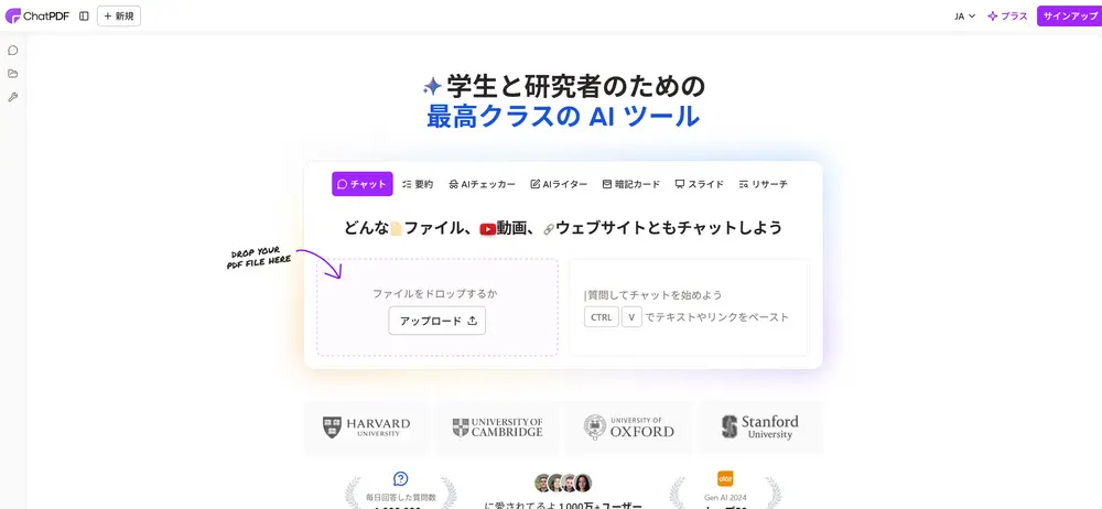 6. ChatPDF｜PDFをチャット形式で要約・質問できるAI