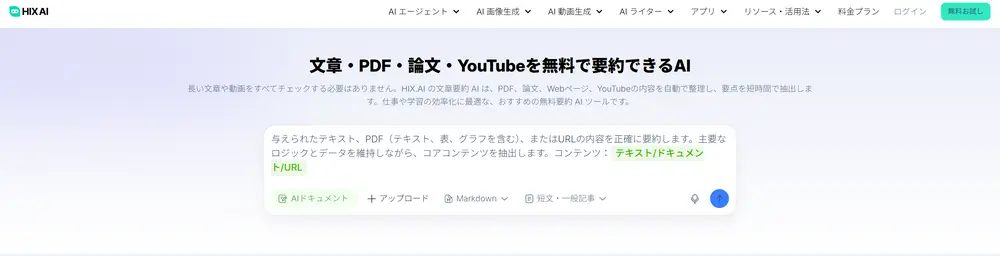 7. HIX Summarizer｜テキスト・URL・動画まで幅