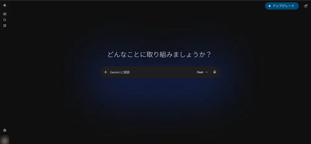 Gemini｜Googleの最先端AIによる高精度な多言語・日本