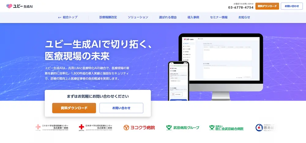 5.1 ユビー生成AI（Ubie株式会社）