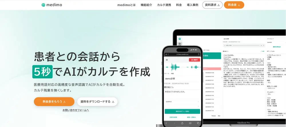5.2 medimo（株式会社medimo）